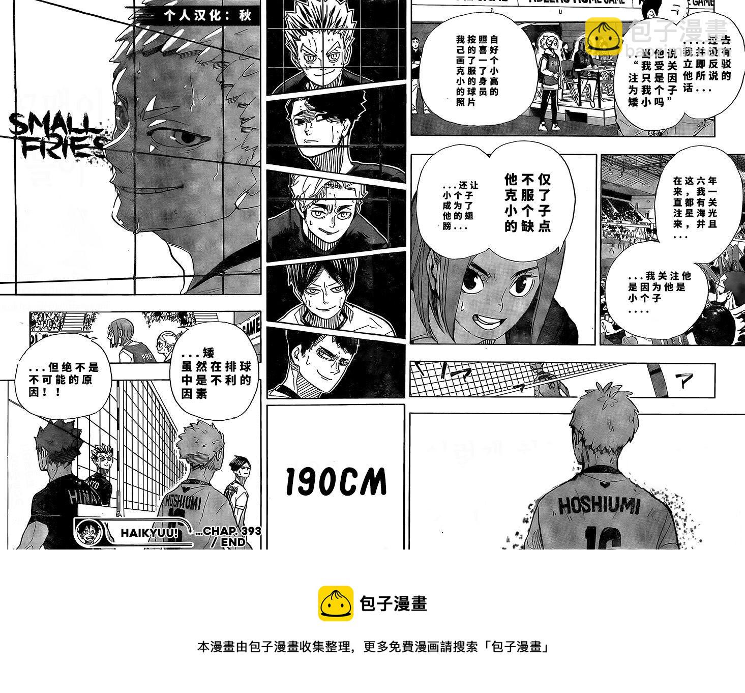 🍝排球少年!! 第393话 第14页