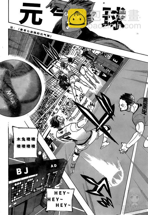 🍝排球少年!! 第393话 第2页