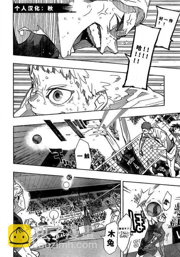 🍝排球少年!! 第393话 第5页