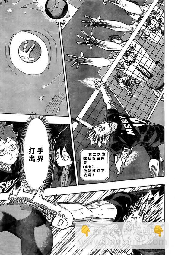 🍝排球少年!! 第393话 第6页