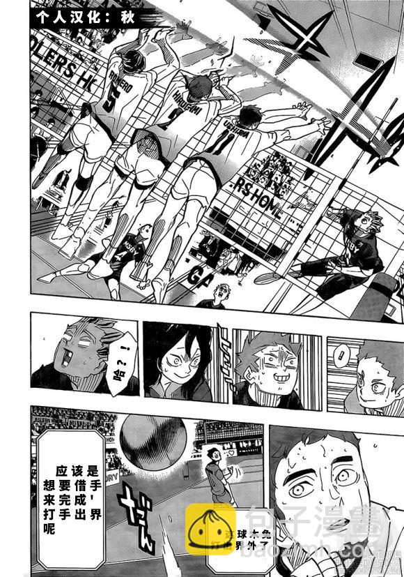 🍝排球少年!! 第393话 第7页