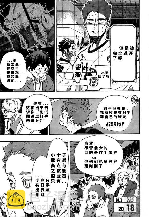 🍝排球少年!! 第393话 第8页