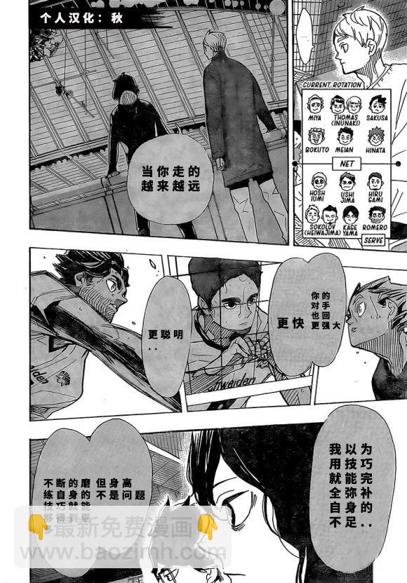 🍝排球少年!! 第393话 第9页