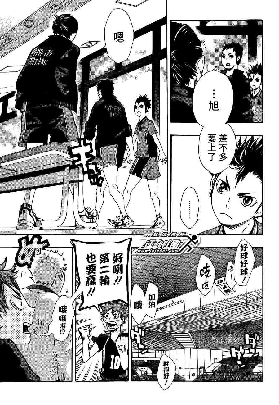 🍝排球少年!! 第41话 第11页