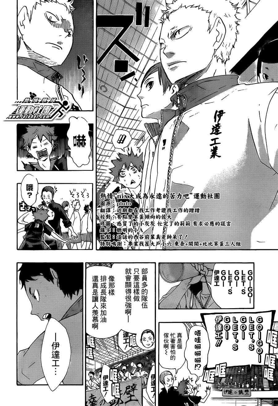 🍝排球少年!! 第41话 第12页