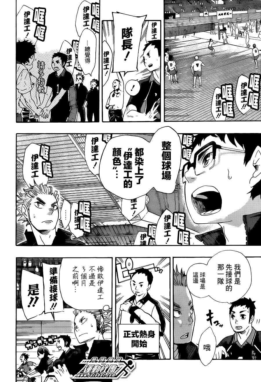 🍝排球少年!! 第41话 第14页