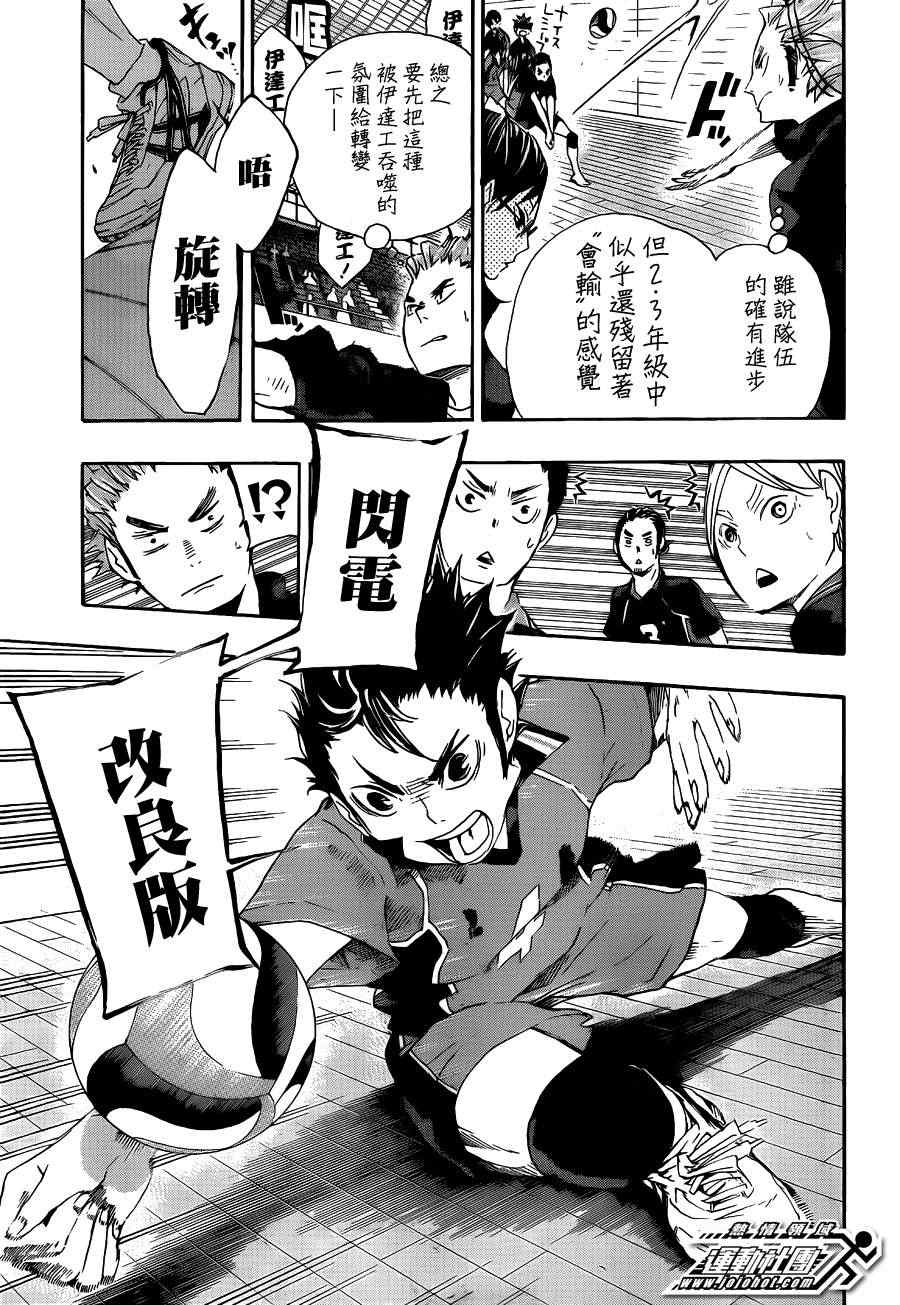 🍝排球少年!! 第41话 第15页