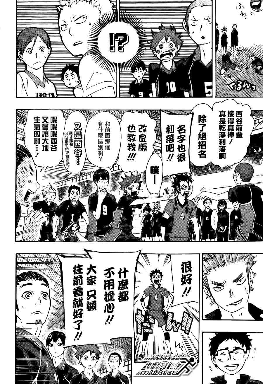 🍝排球少年!! 第41话 第16页