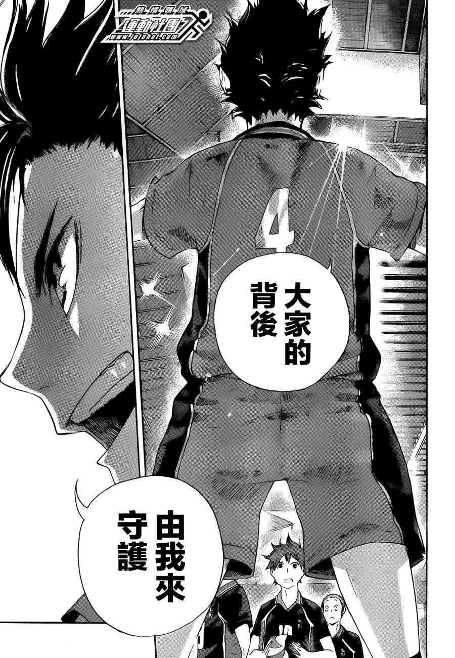 🍝排球少年!! 第41话 第17页