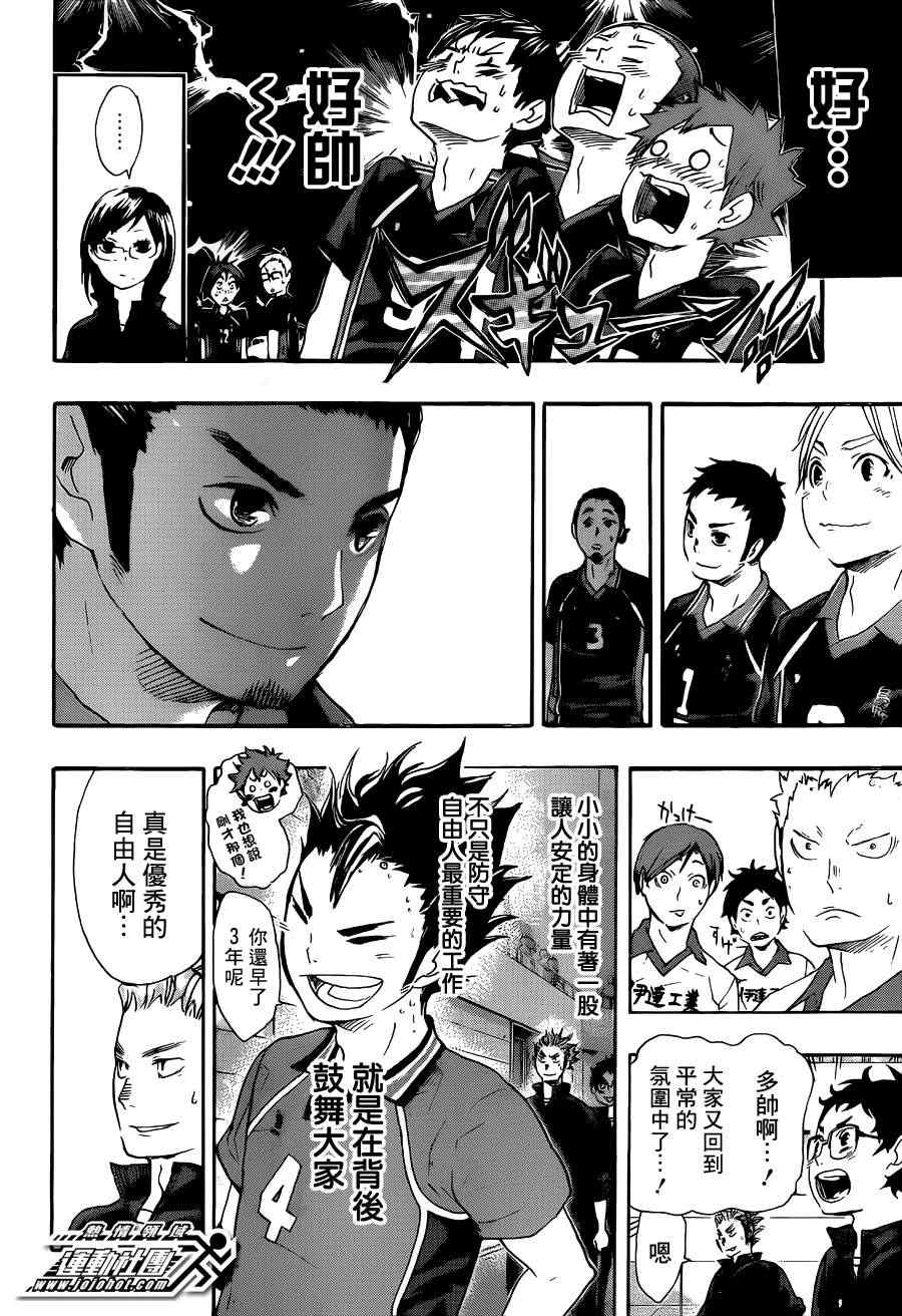 🍝排球少年!! 第41话 第18页