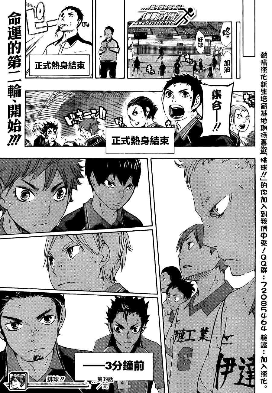 🍝排球少年!! 第41话 第19页