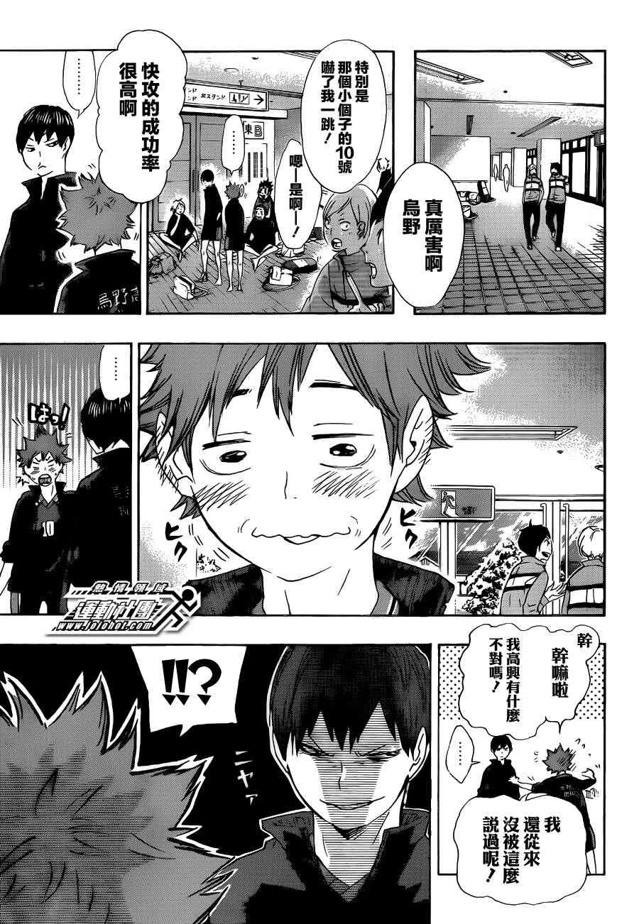 🍝排球少年!! 第41话 第3页