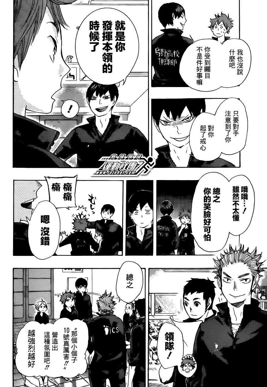🍝排球少年!! 第41话 第4页