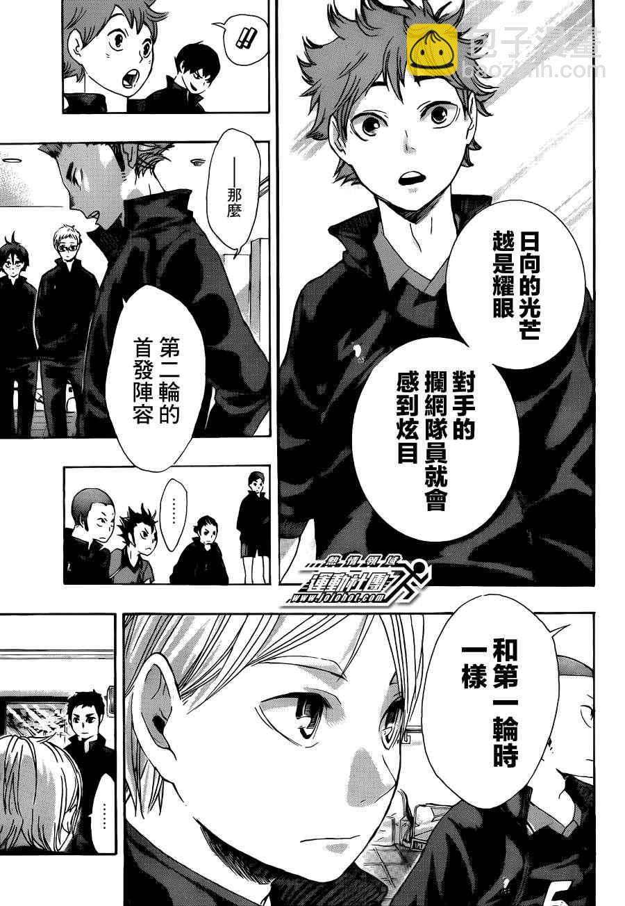 🍝排球少年!! 第41话 第5页