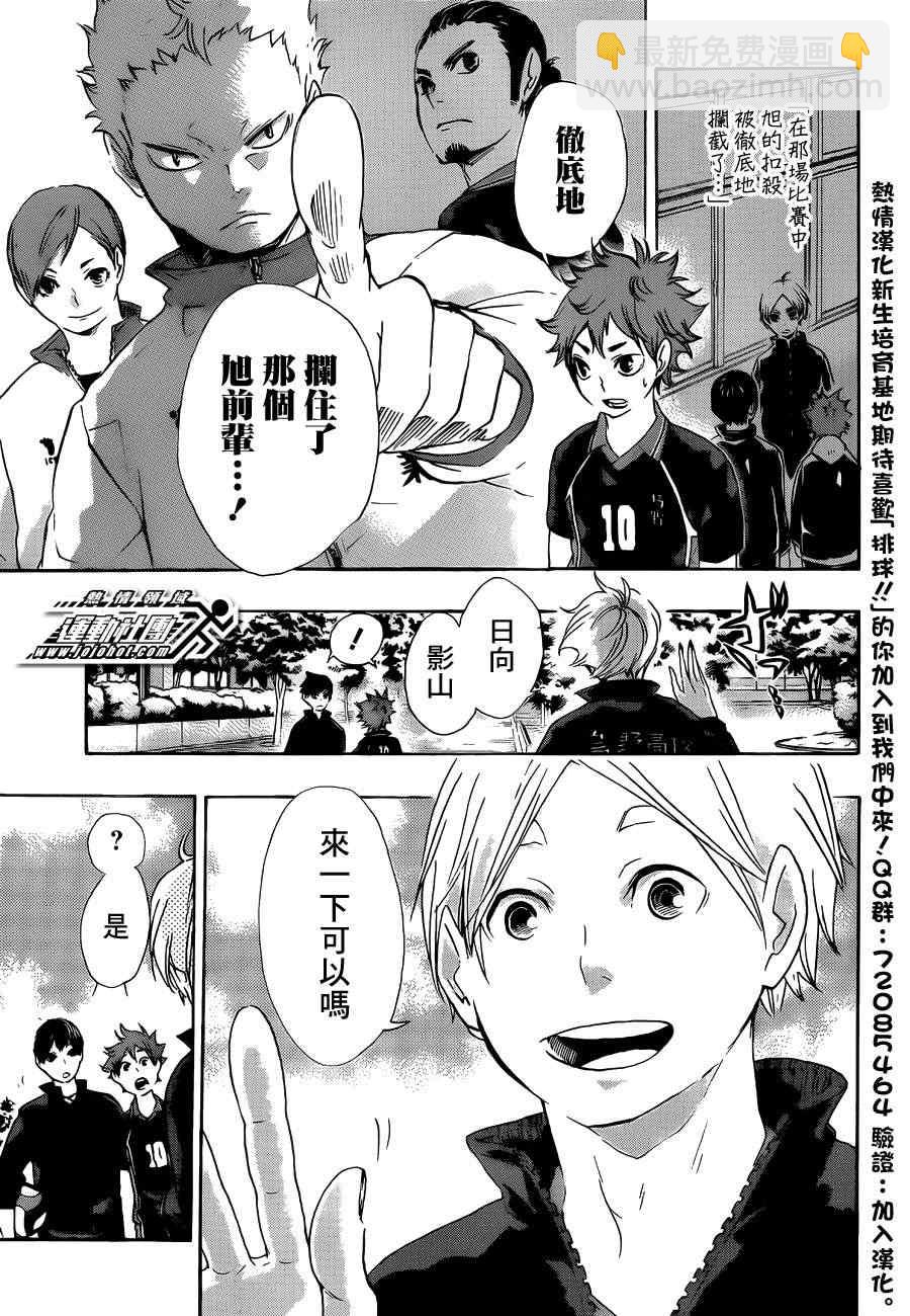 🍝排球少年!! 第41话 第7页