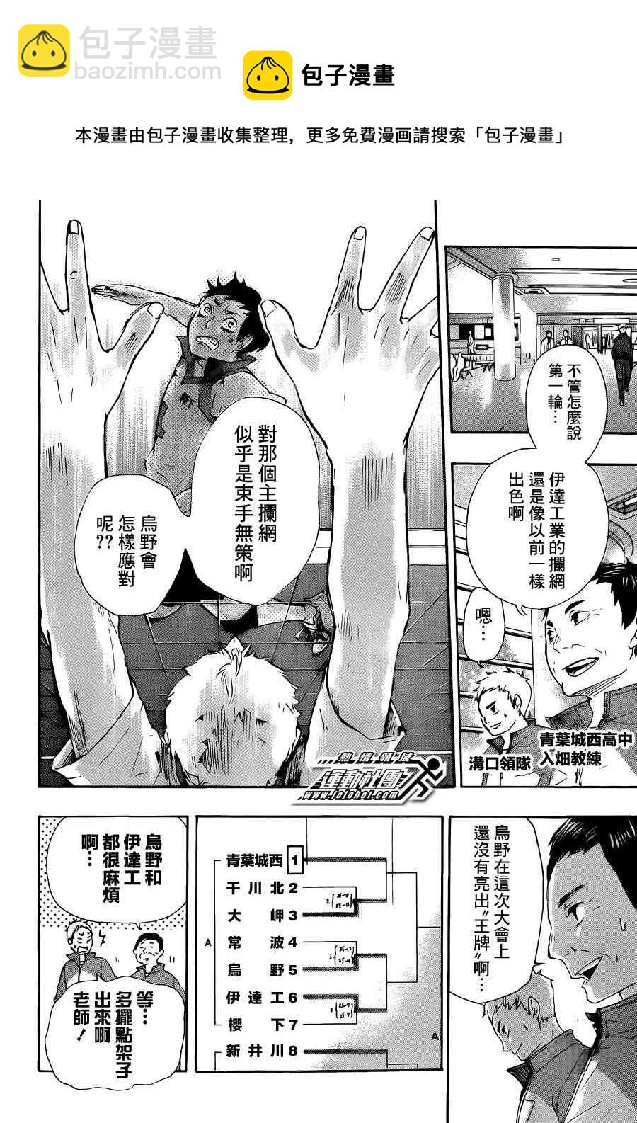 🍝排球少年!! 第41话 第8页