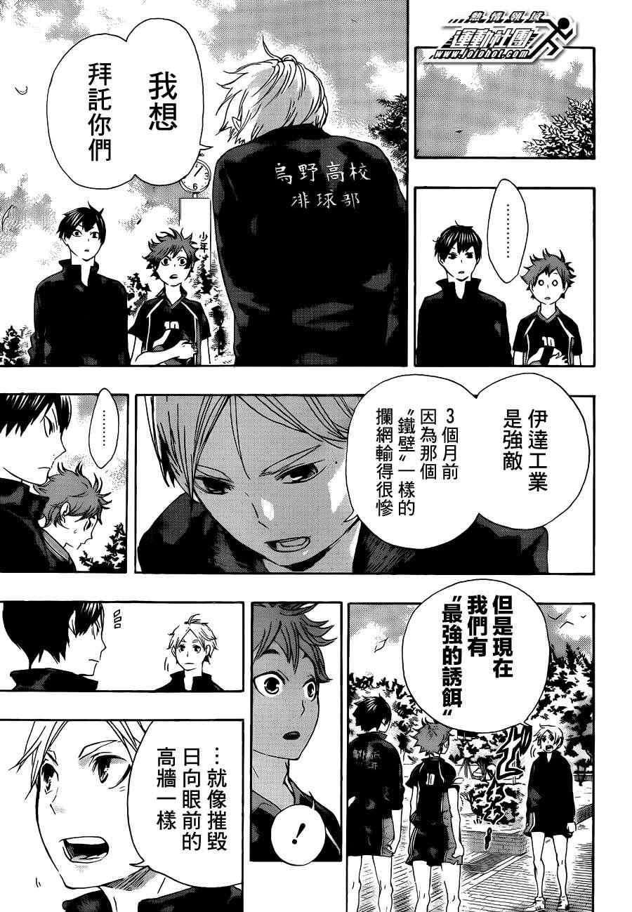 🍝排球少年!! 第41话 第9页