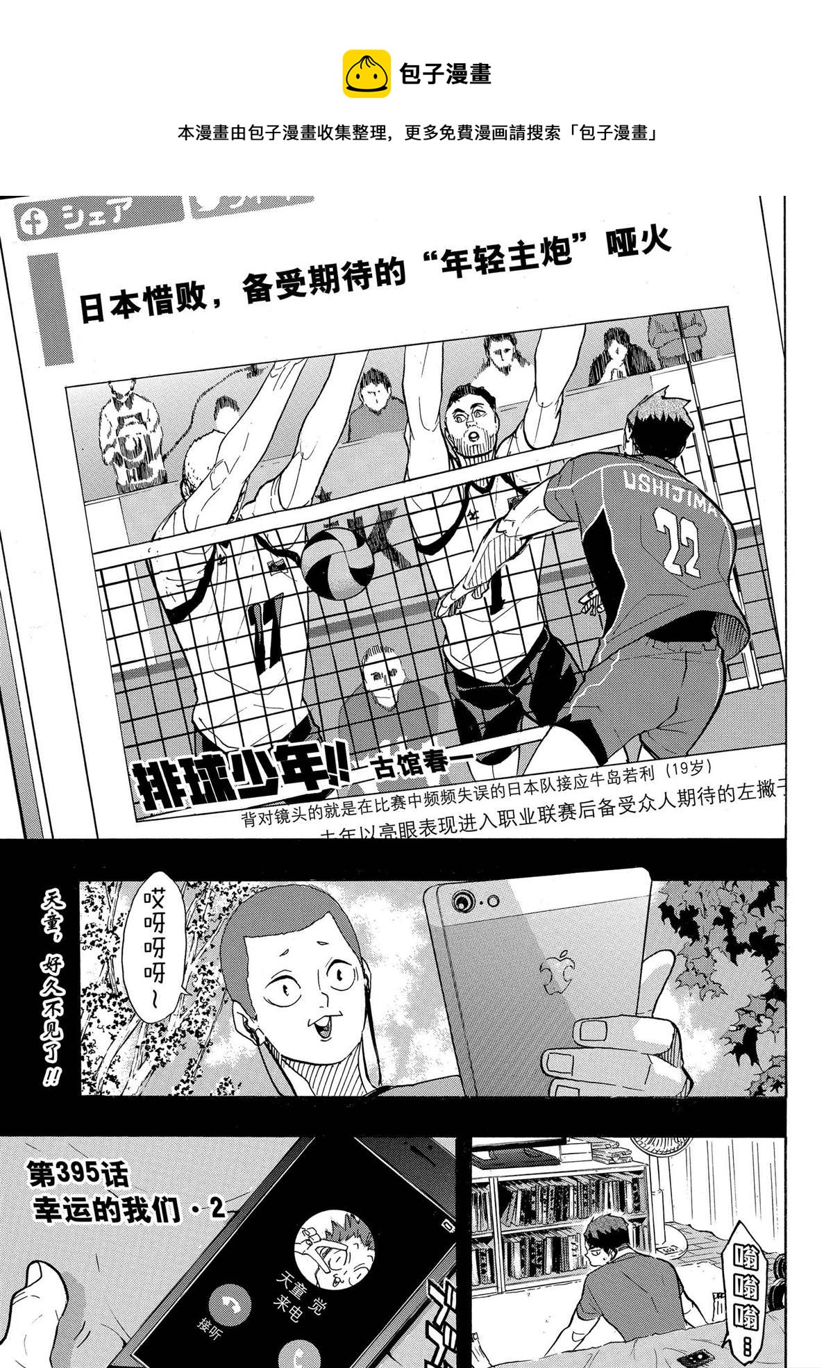 🍝排球少年!! 第395话 第1页