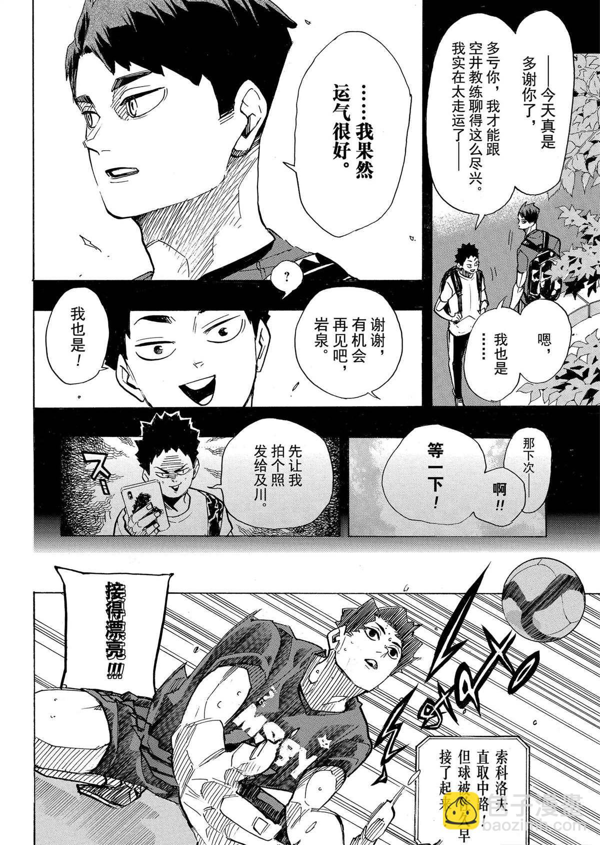 🍝排球少年!! 第395话 第10页