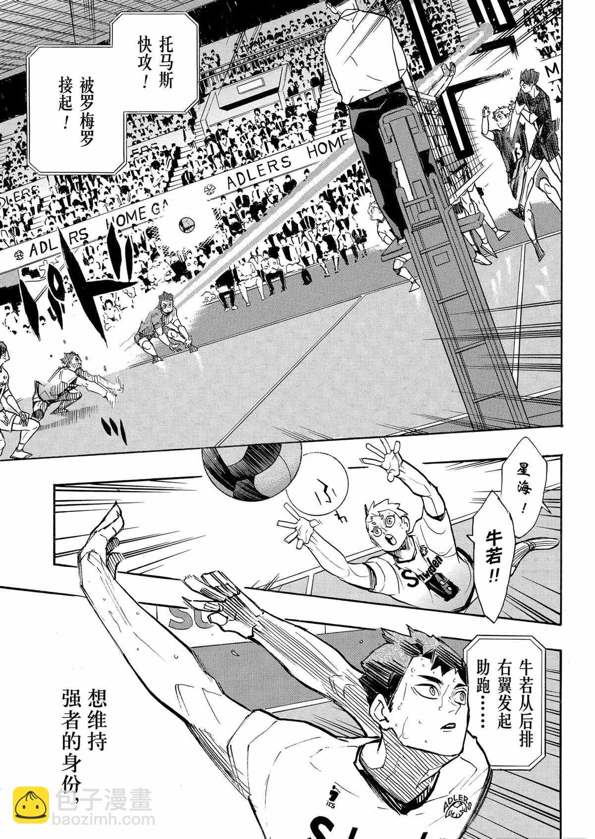🍝排球少年!! 第395话 第11页
