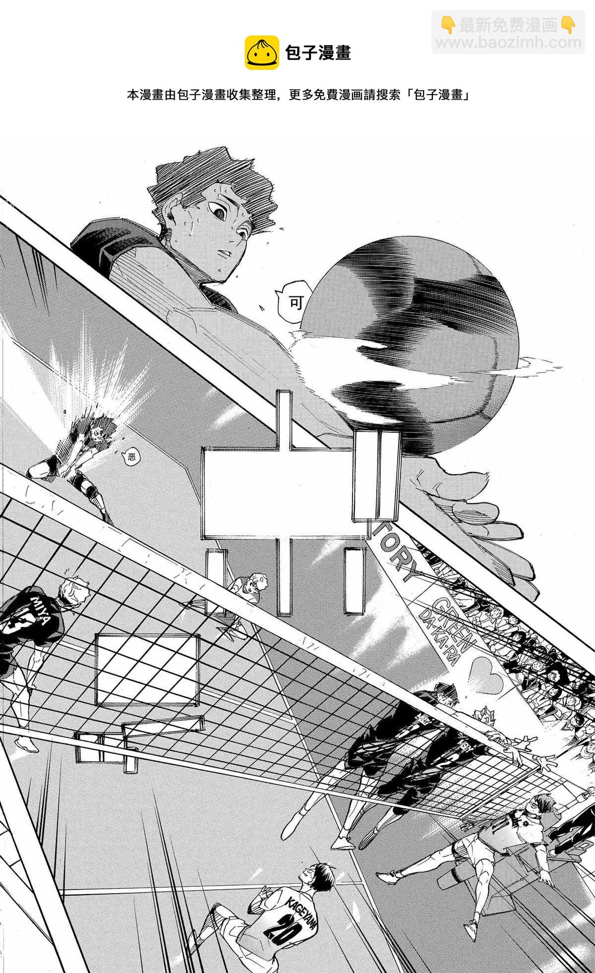 🍝排球少年!! 第395话 第14页