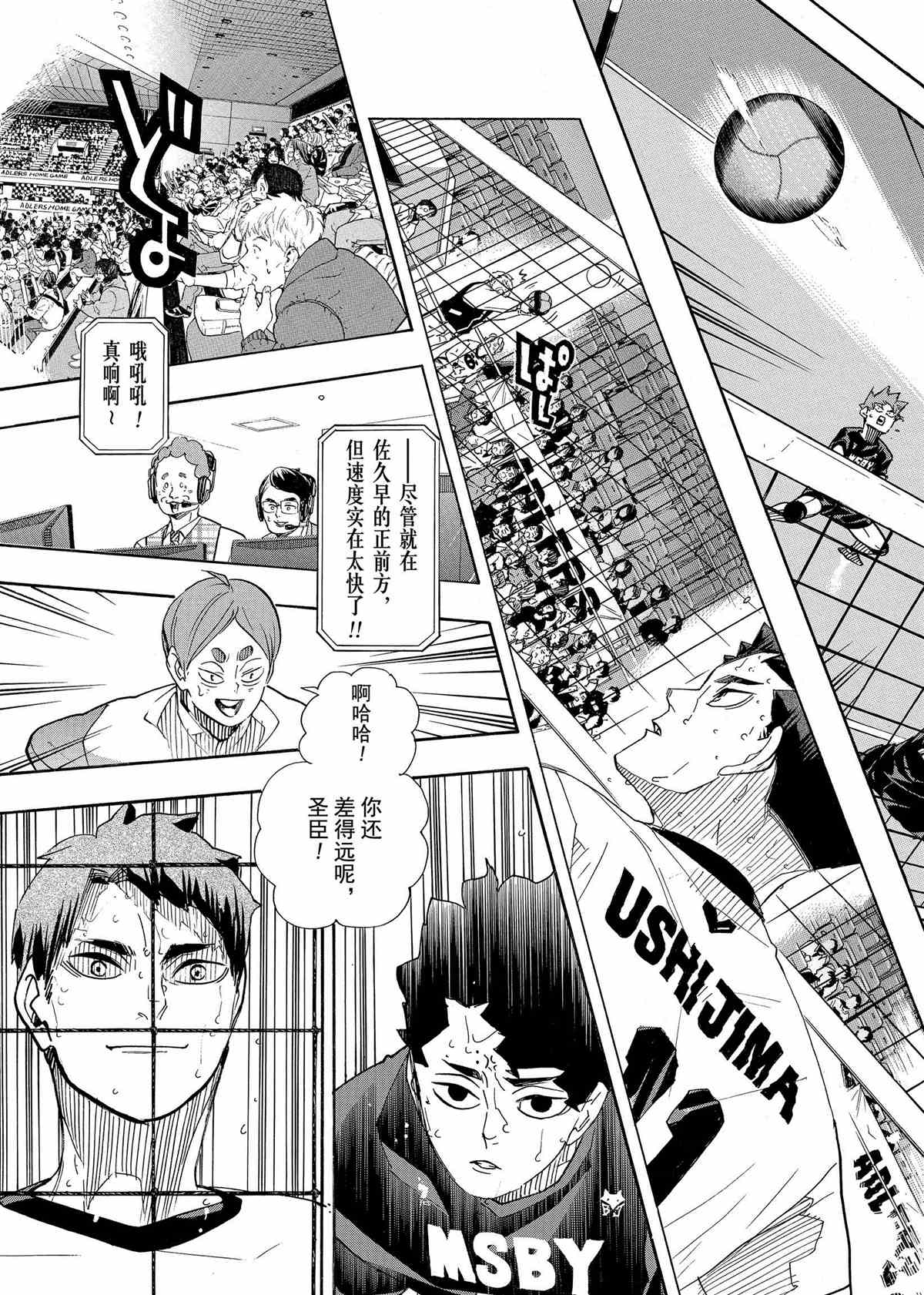 🍝排球少年!! 第395话 第15页