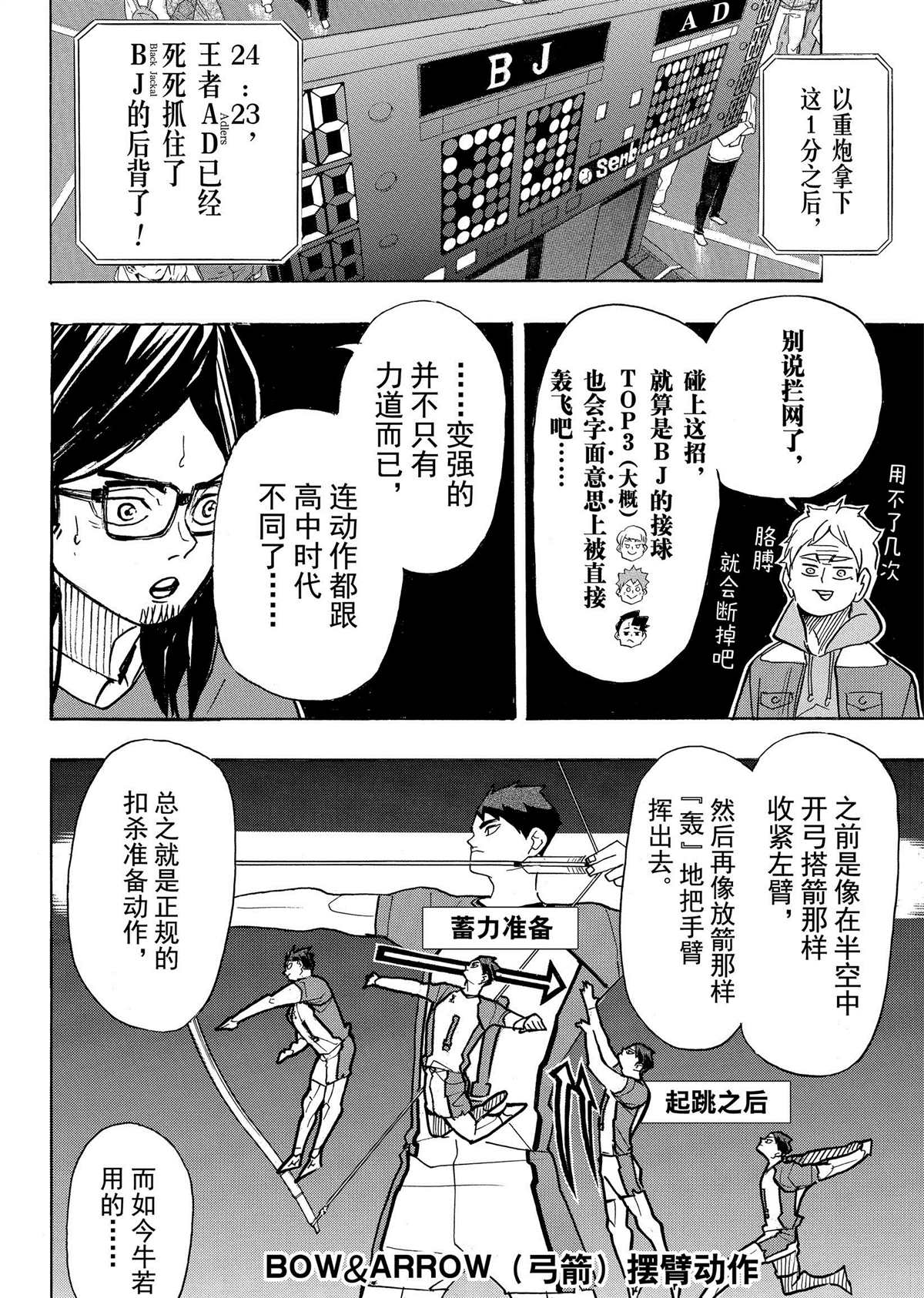 🍝排球少年!! 第395话 第16页