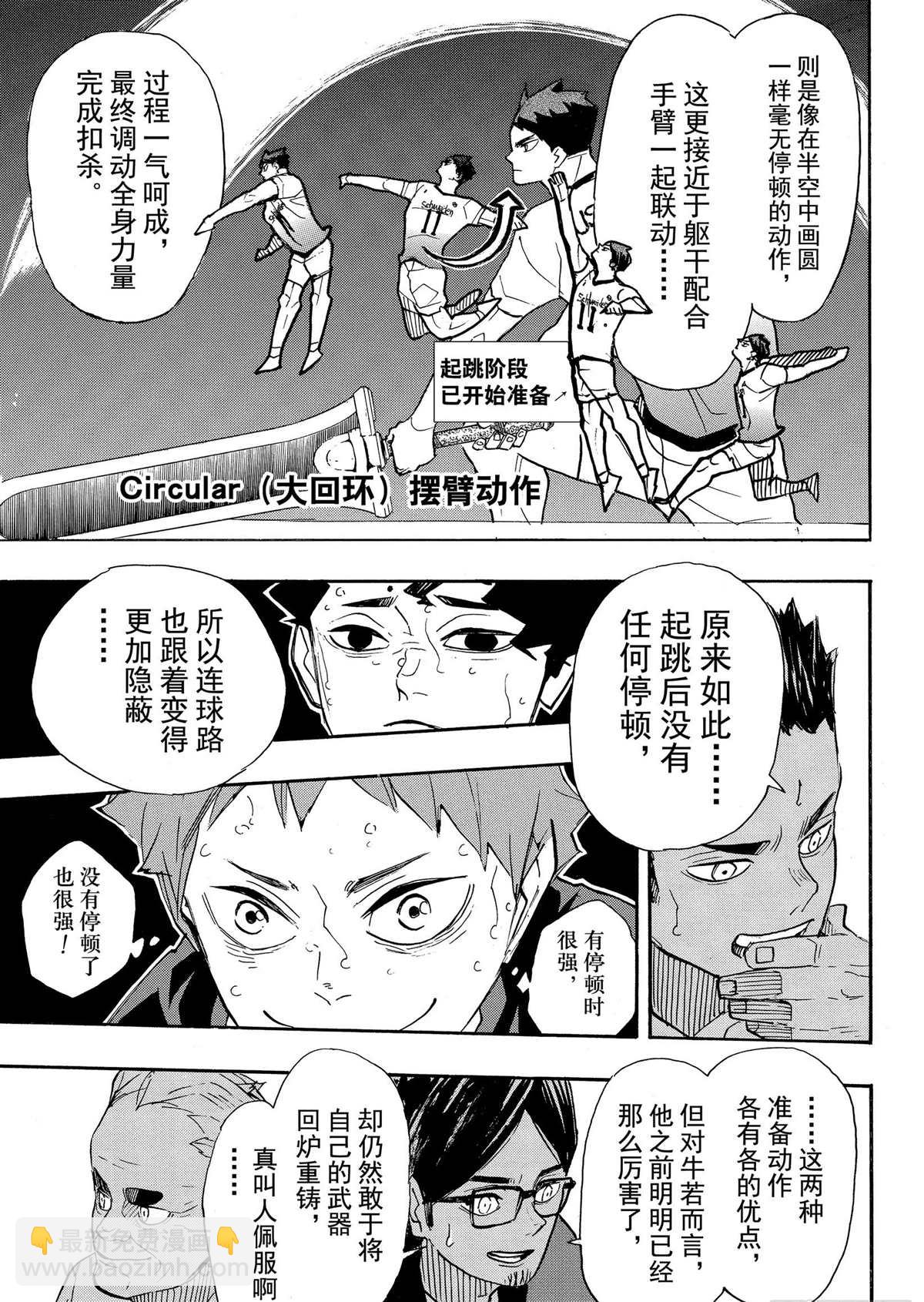 🍝排球少年!! 第395话 第17页