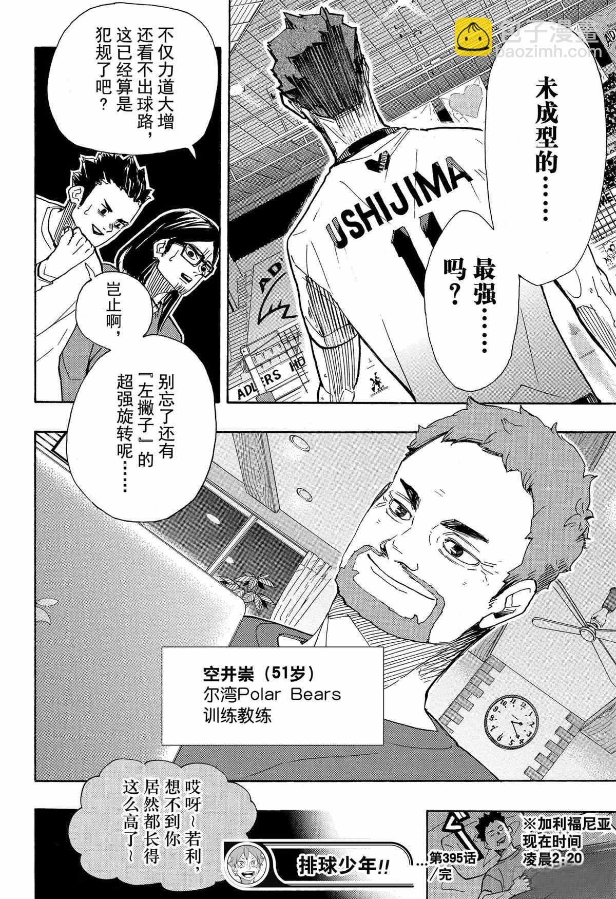 🍝排球少年!! 第395话 第18页