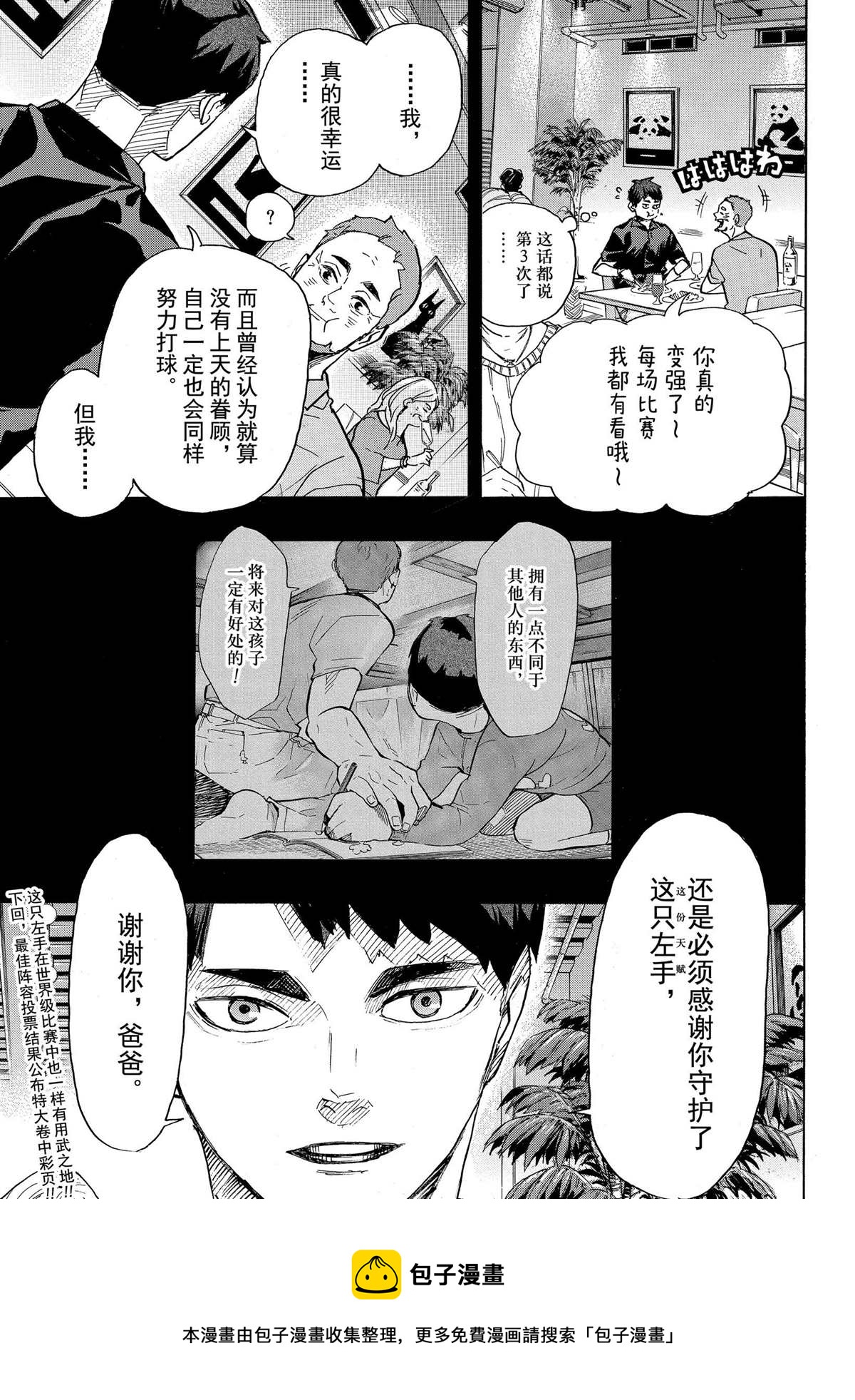 🍝排球少年!! 第395话 第19页