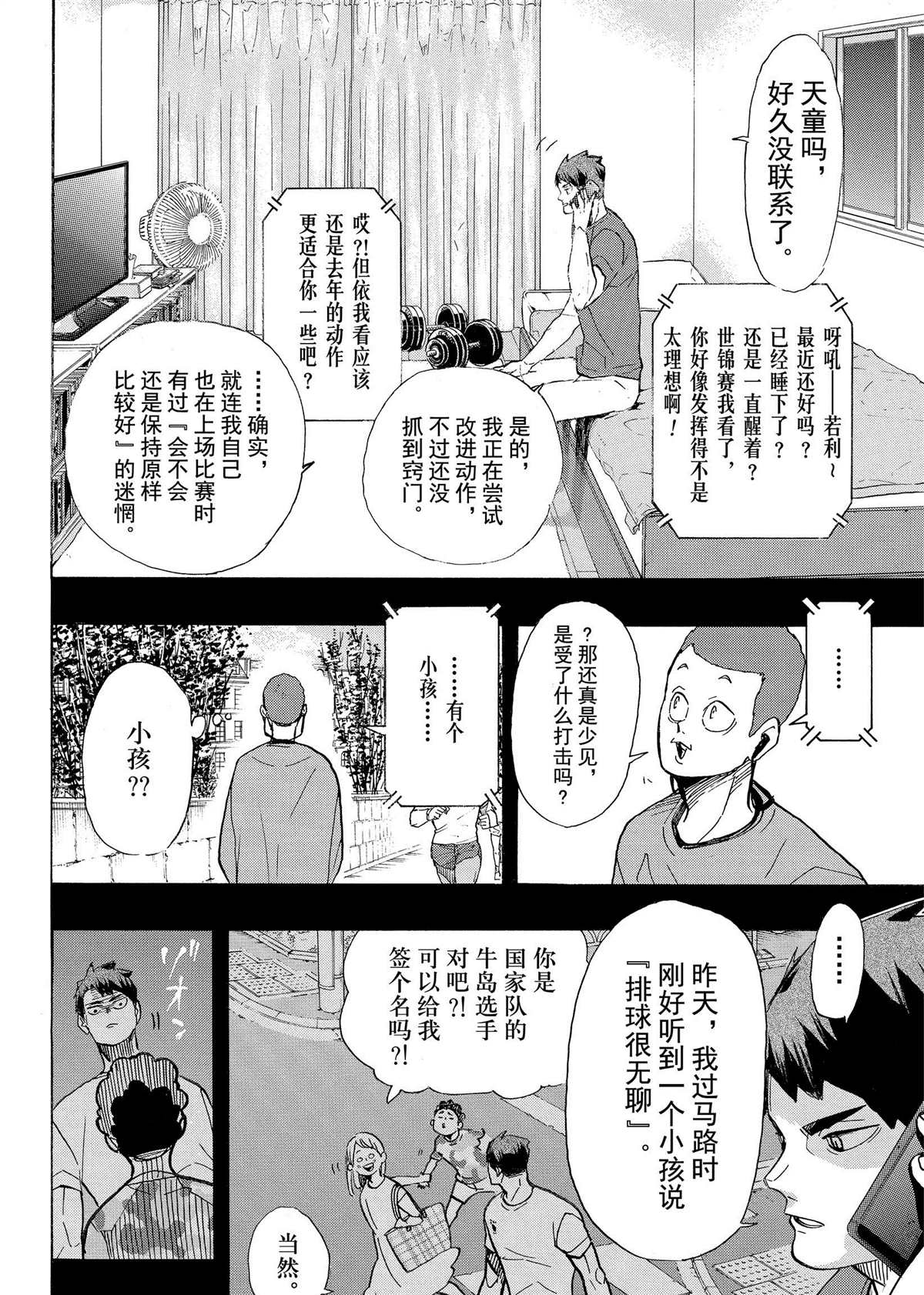 🍝排球少年!! 第395话 第2页