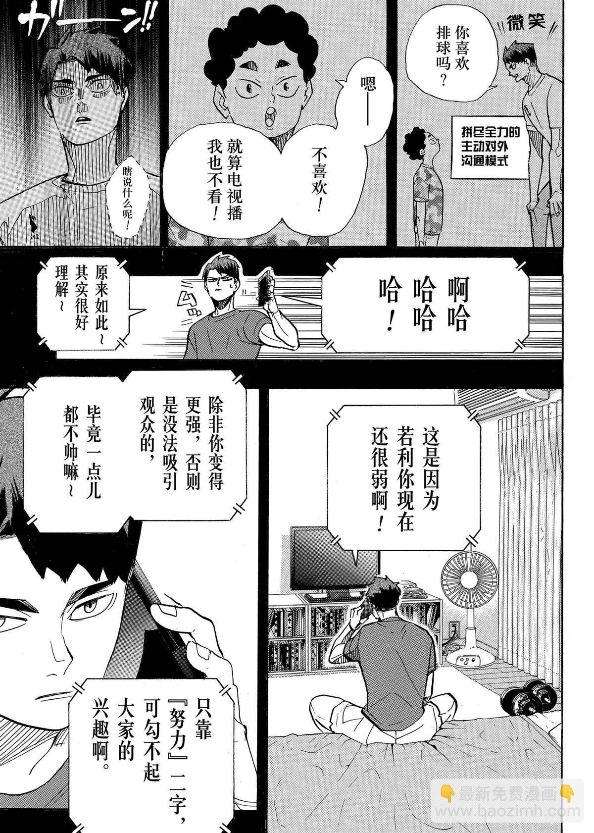 🍝排球少年!! 第395话 第3页