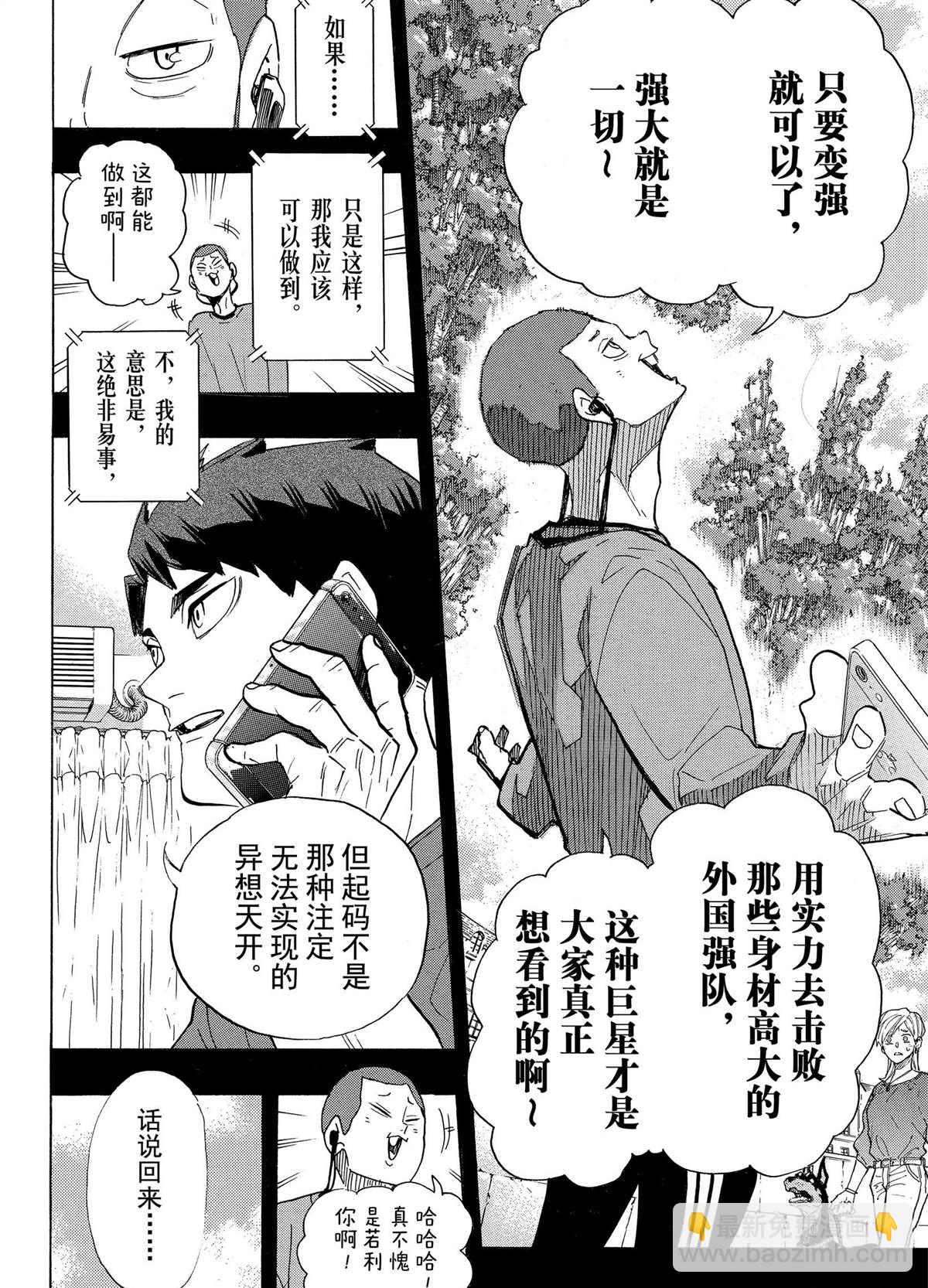 🍝排球少年!! 第395话 第4页