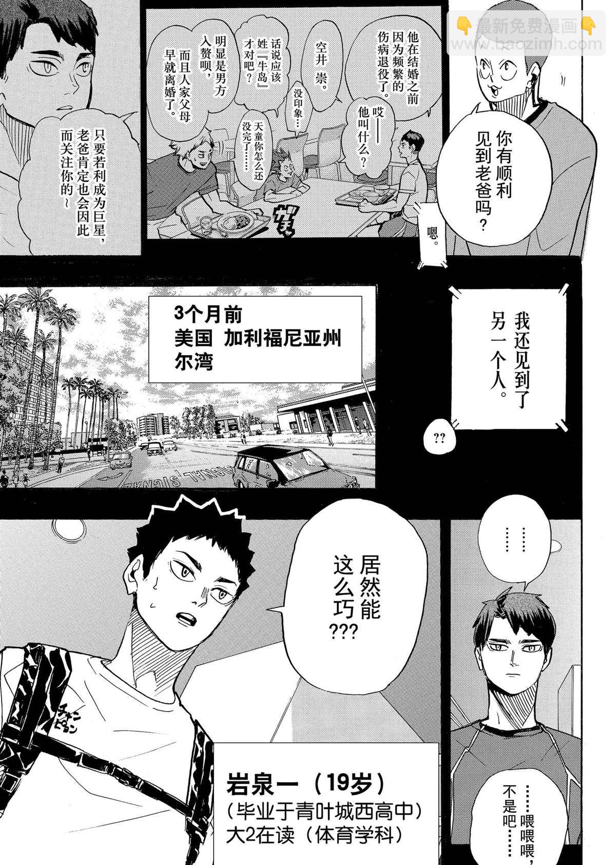 🍝排球少年!! 第395话 第5页