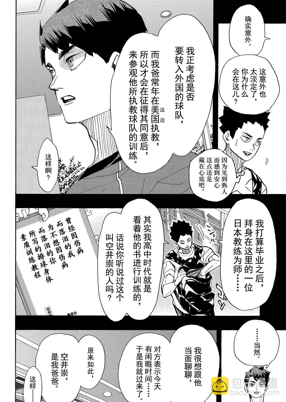 🍝排球少年!! 第395话 第6页