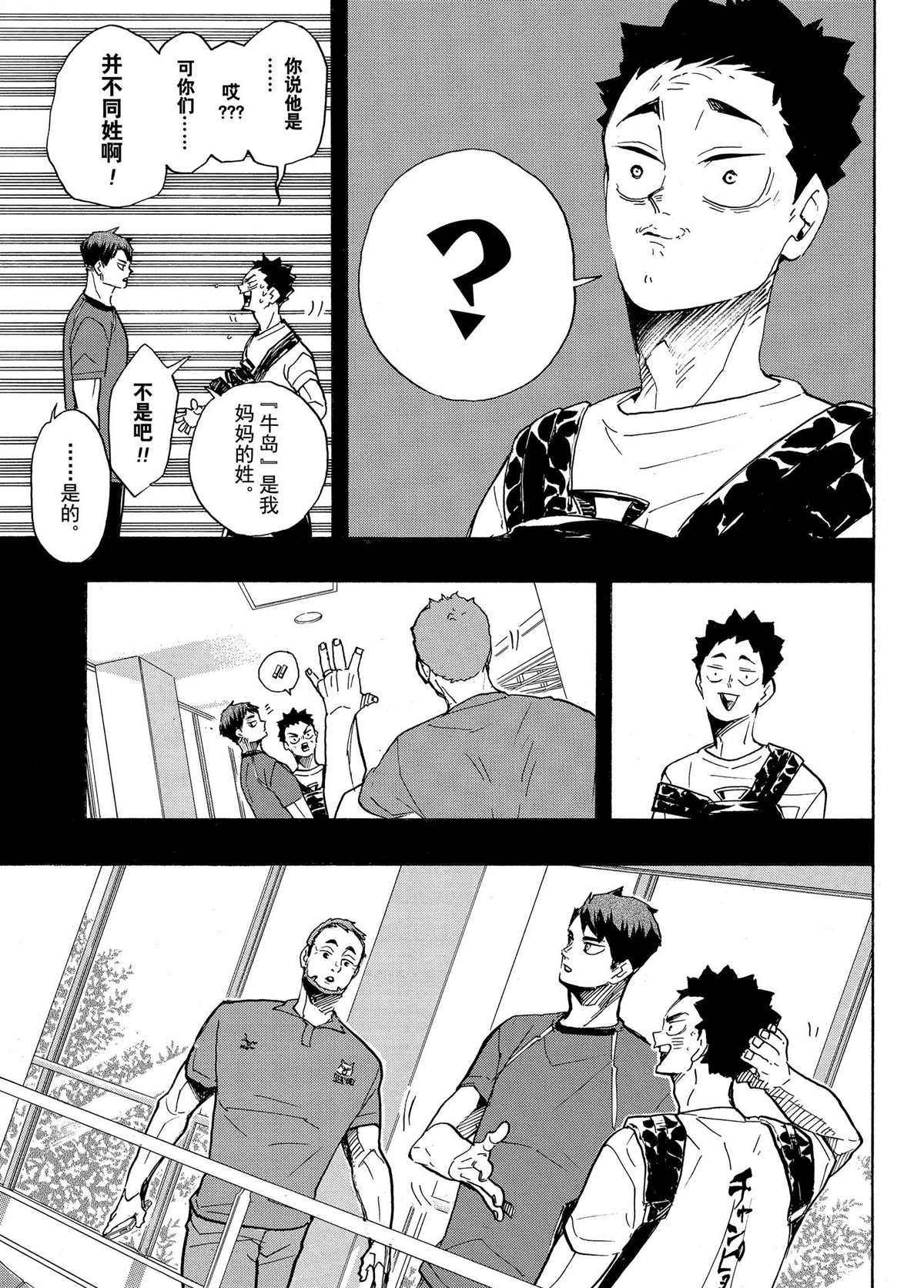🍝排球少年!! 第395话 第7页