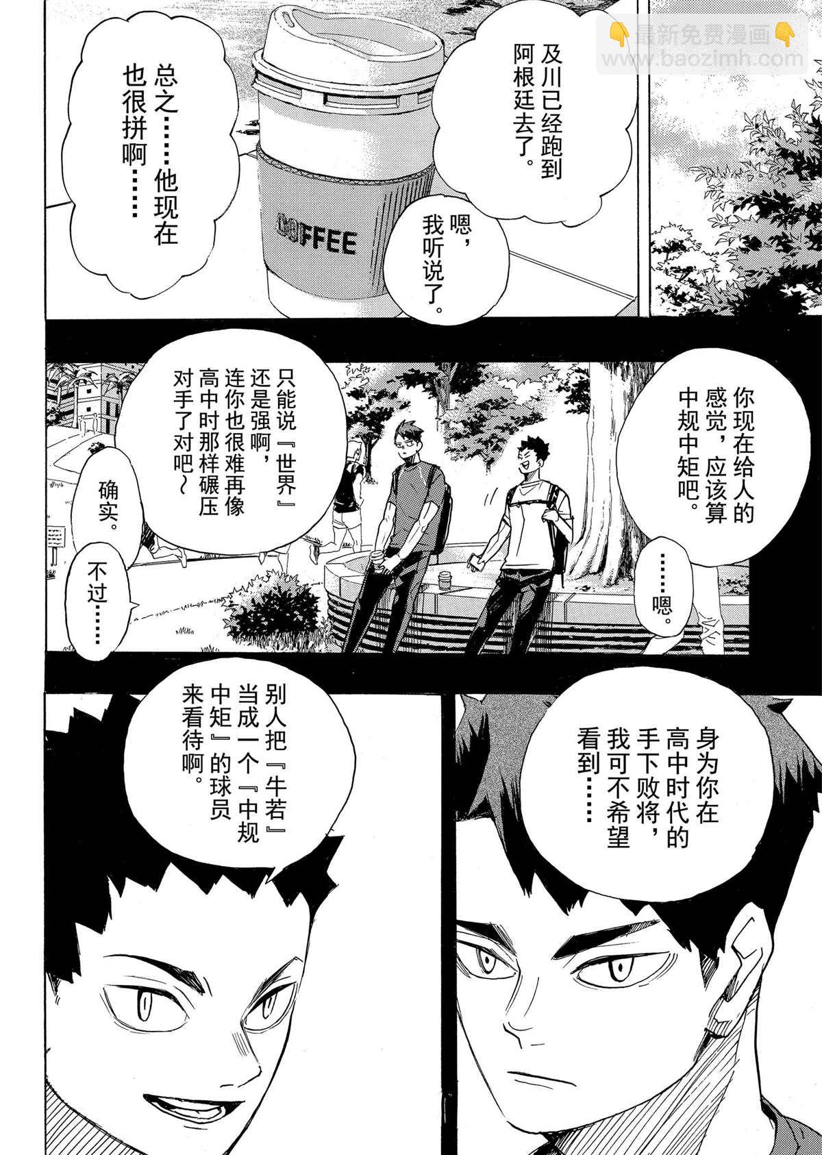 🍝排球少年!! 第395话 第8页
