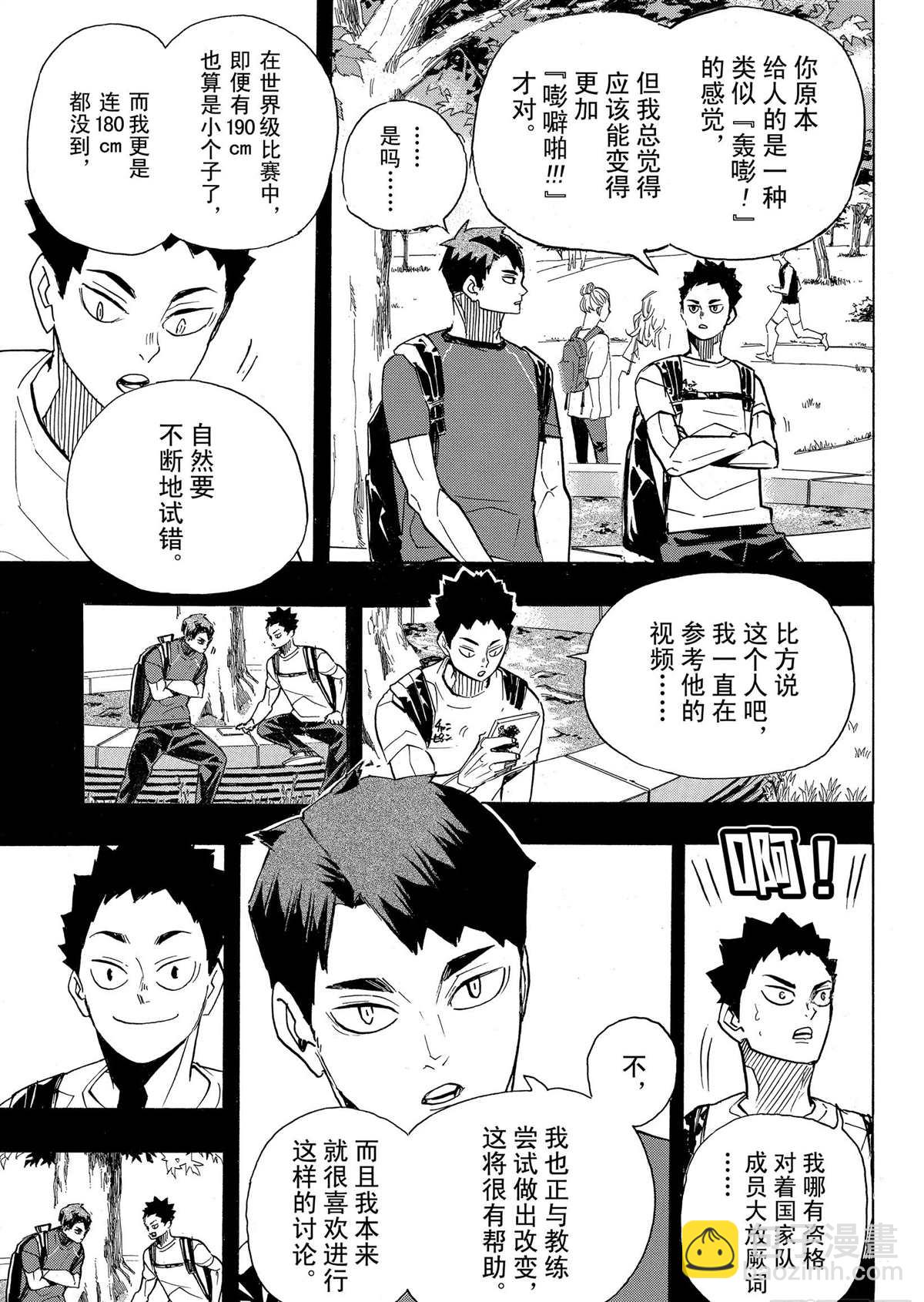 🍝排球少年!! 第395话 第9页
