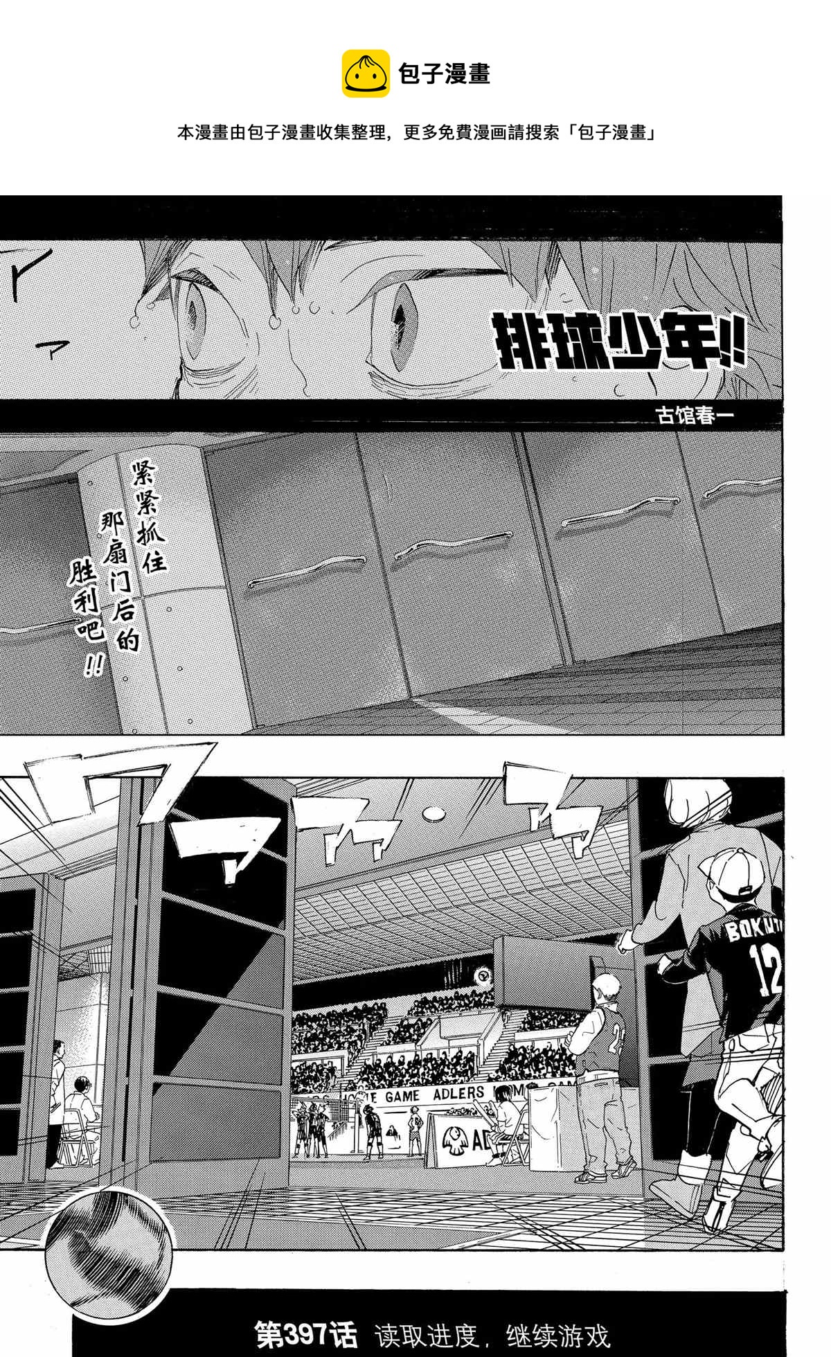 🍝排球少年!! 第397话 第1页