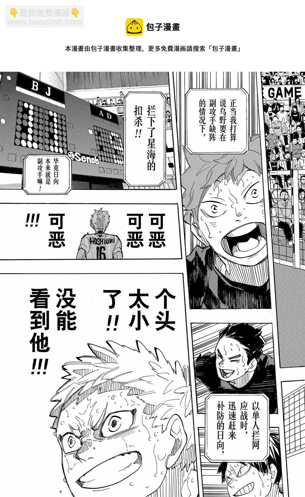 🍝排球少年!! 第397话 第13页