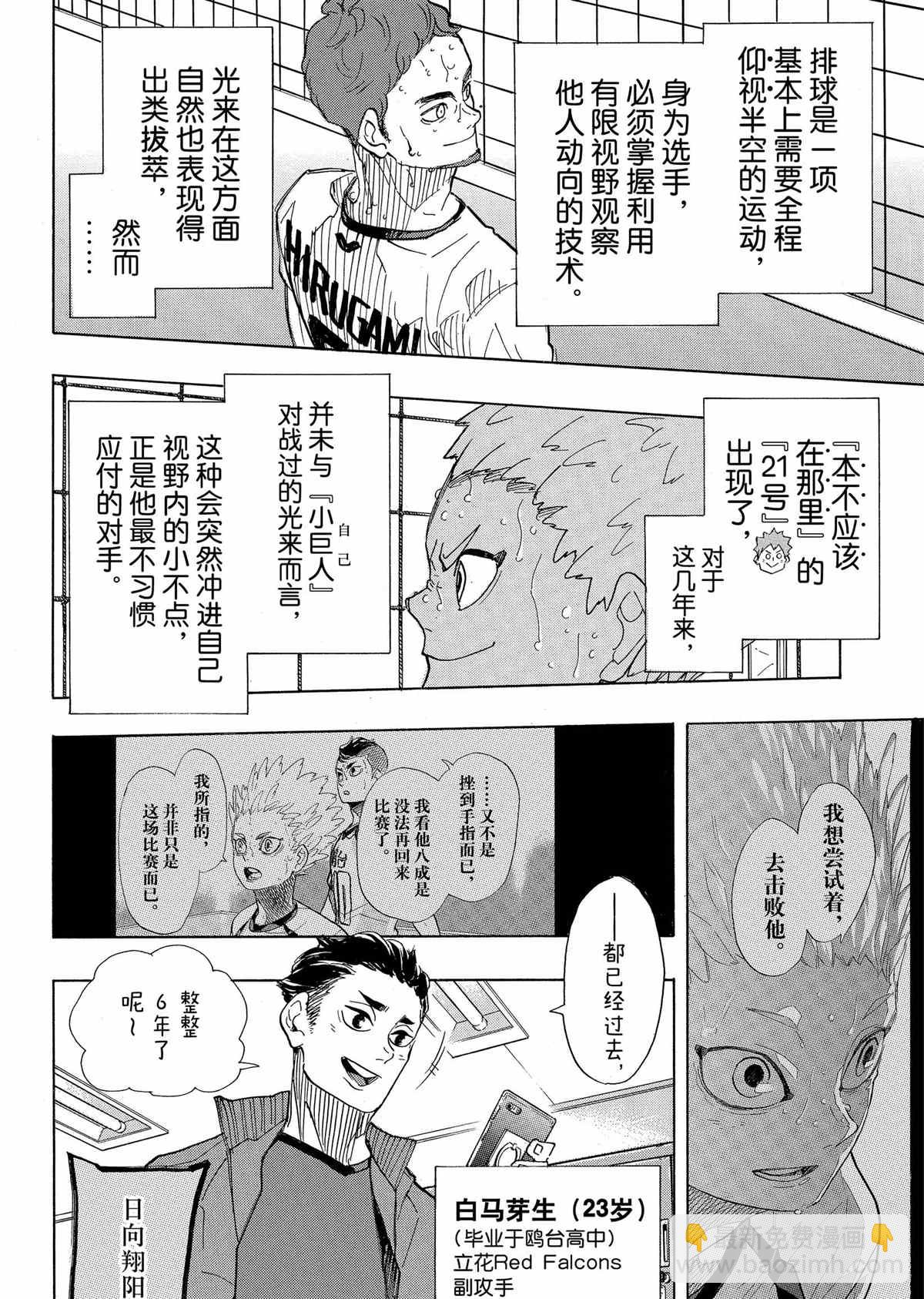 🍝排球少年!! 第397话 第14页
