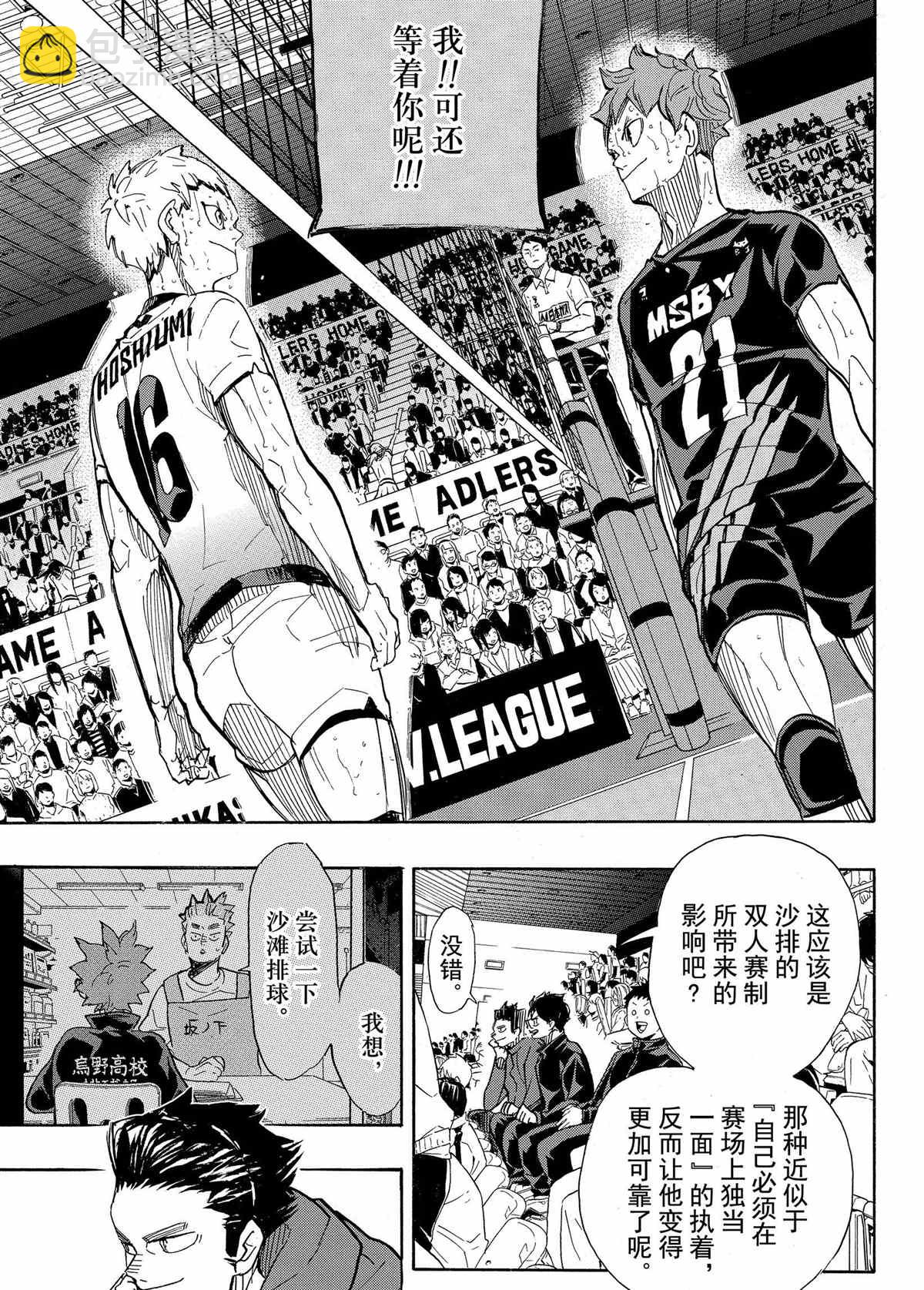 🍝排球少年!! 第397话 第15页