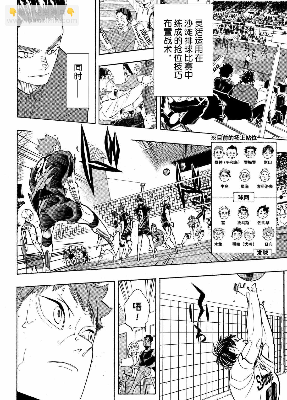 🍝排球少年!! 第397话 第16页