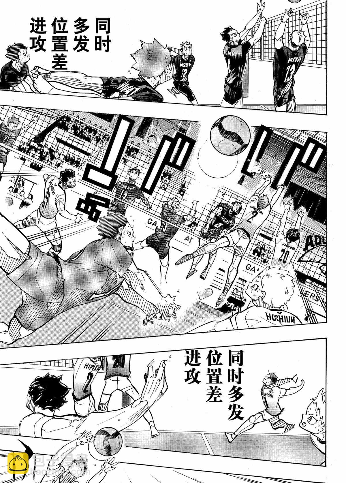 🍝排球少年!! 第397话 第3页