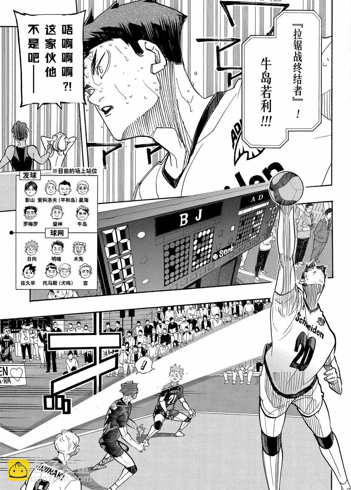 🍝排球少年!! 第397话 第5页