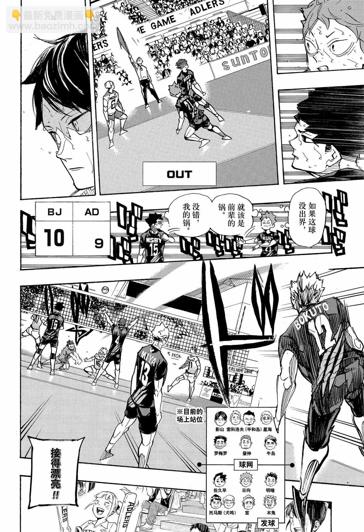 🍝排球少年!! 第397话 第6页