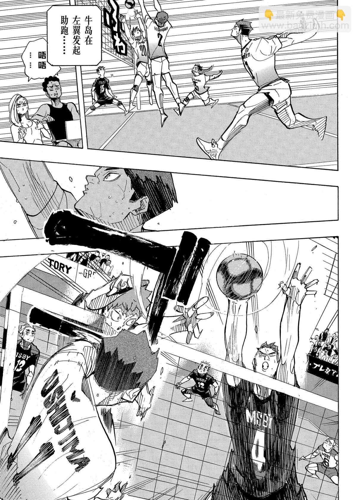 🍝排球少年!! 第397话 第7页