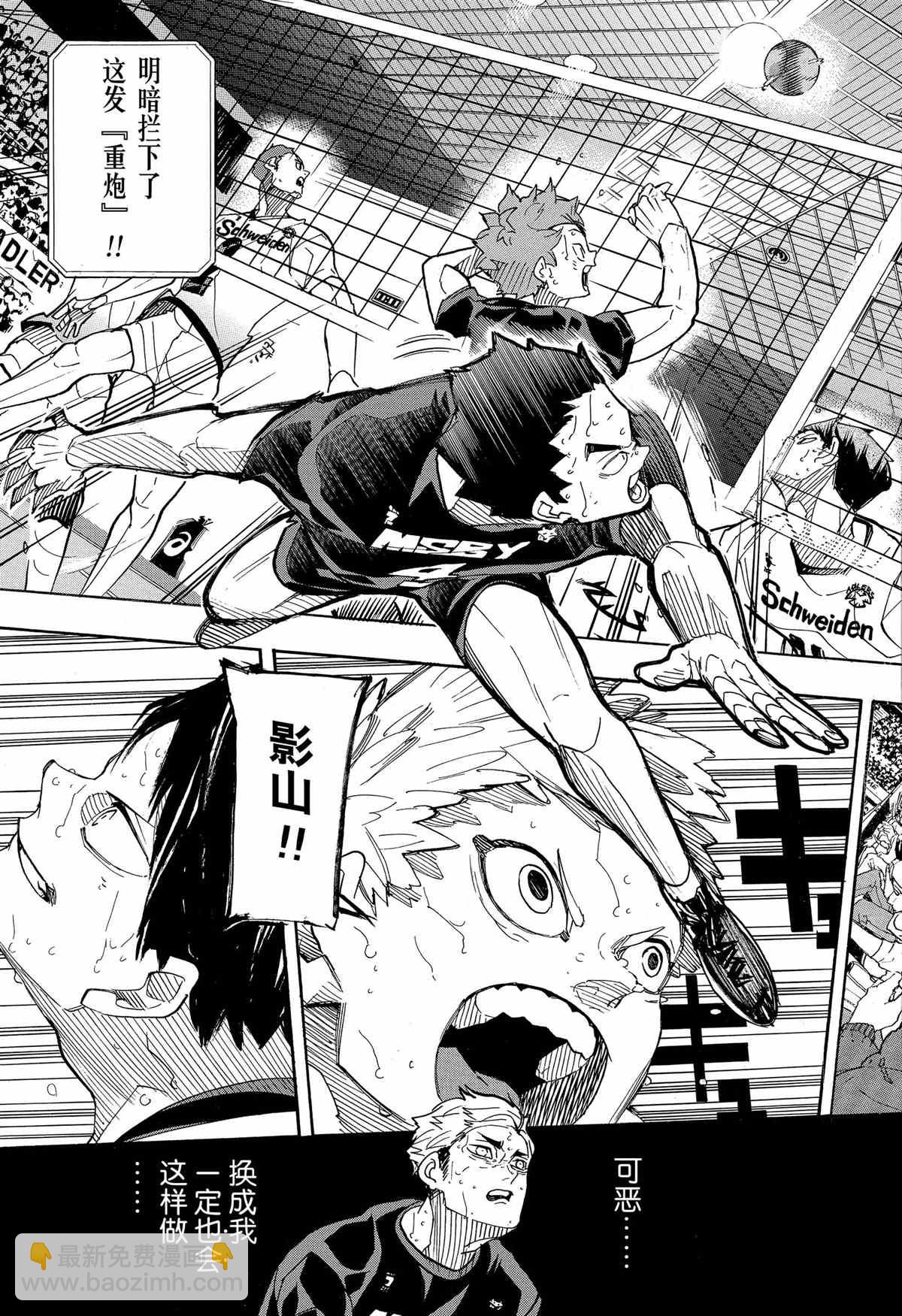🍝排球少年!! 第397话 第9页