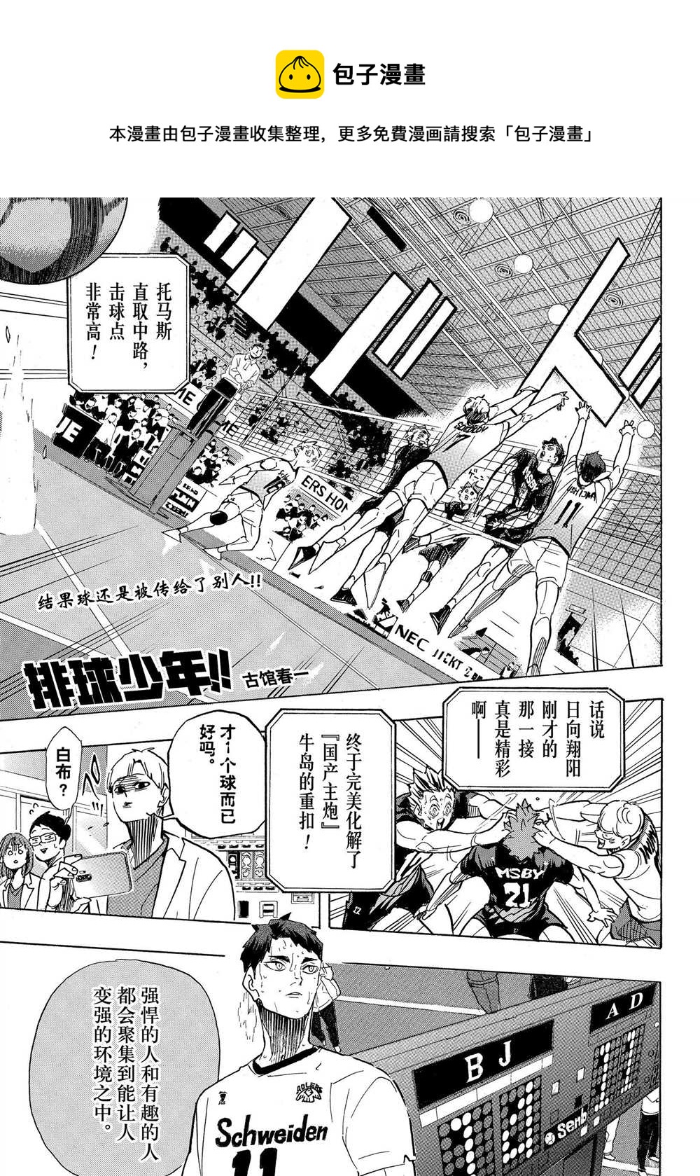 🍝排球少年!! 第399话 第1页