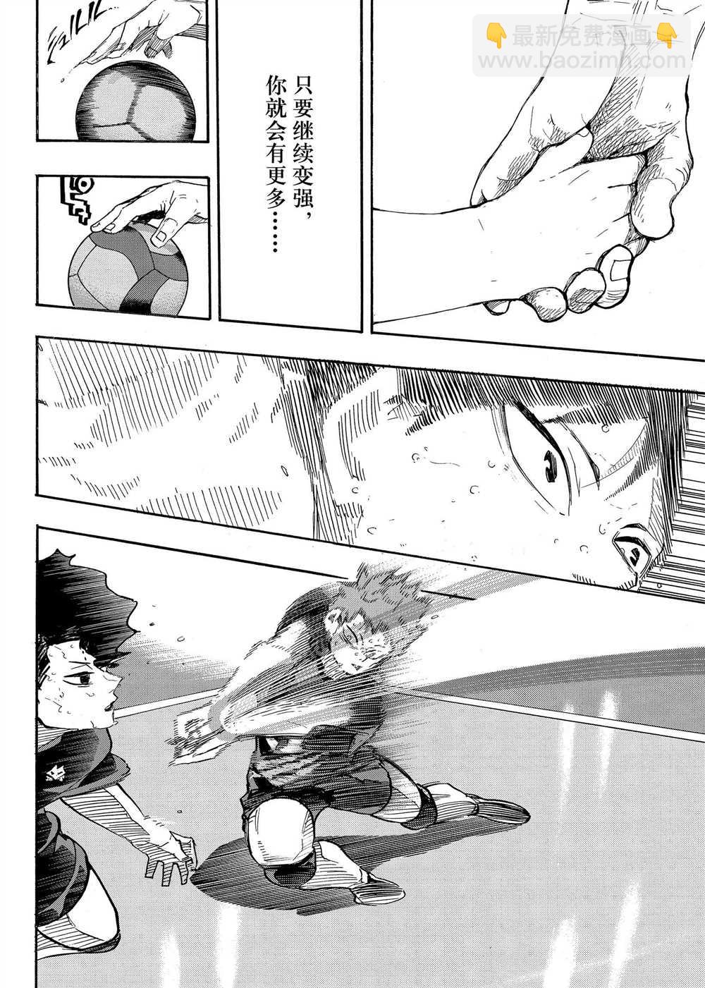 🍝排球少年!! 第399话 第10页